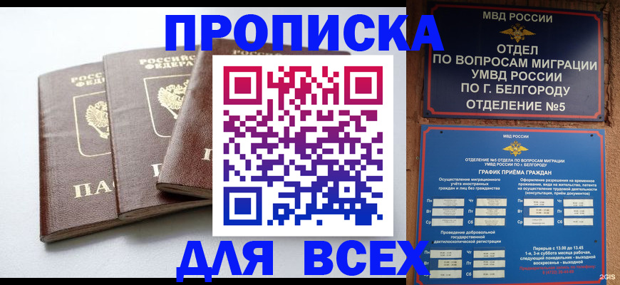 прописка в Талдоме