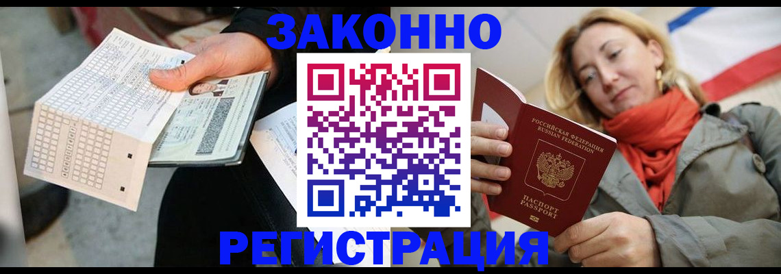 временная регистрация законно в Талдоме